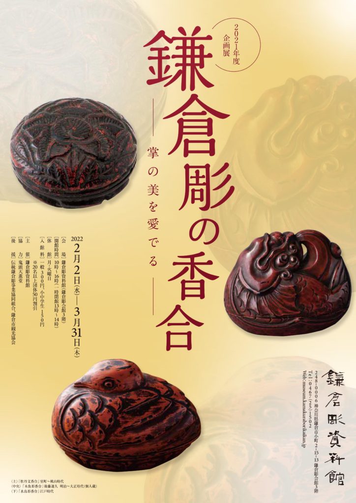 鎌倉彫 香合 鎌倉彫 香合