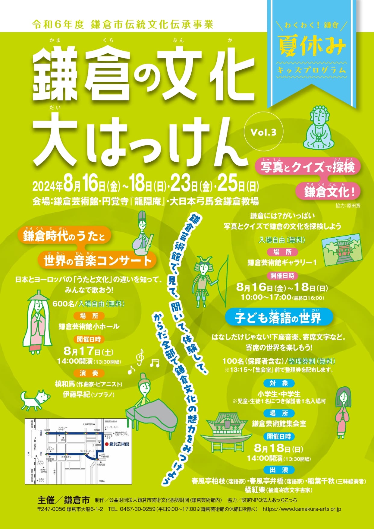 鎌倉の文化 大はっけん Vol.3 - 鎌倉市芸術文化振興財団 鎌倉市芸術