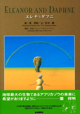 葉祥明絵画　絵本 葉祥明 アート展 ～絵本と絵画と言葉の世界～」 | NaganoArt+
